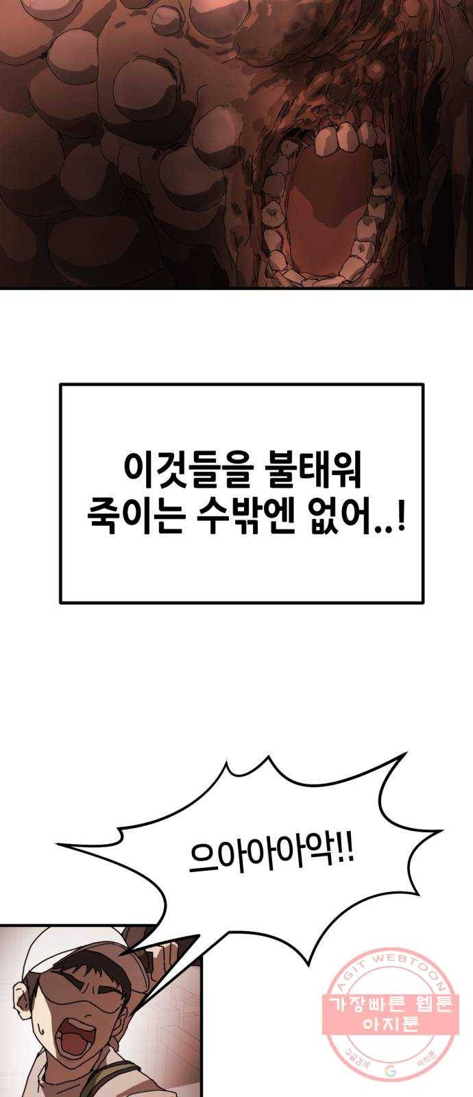 어느날 갑자기 서울은 9화 68