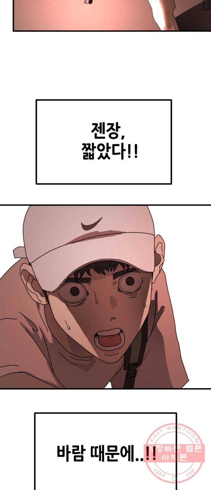 어느날 갑자기 서울은 9화 71