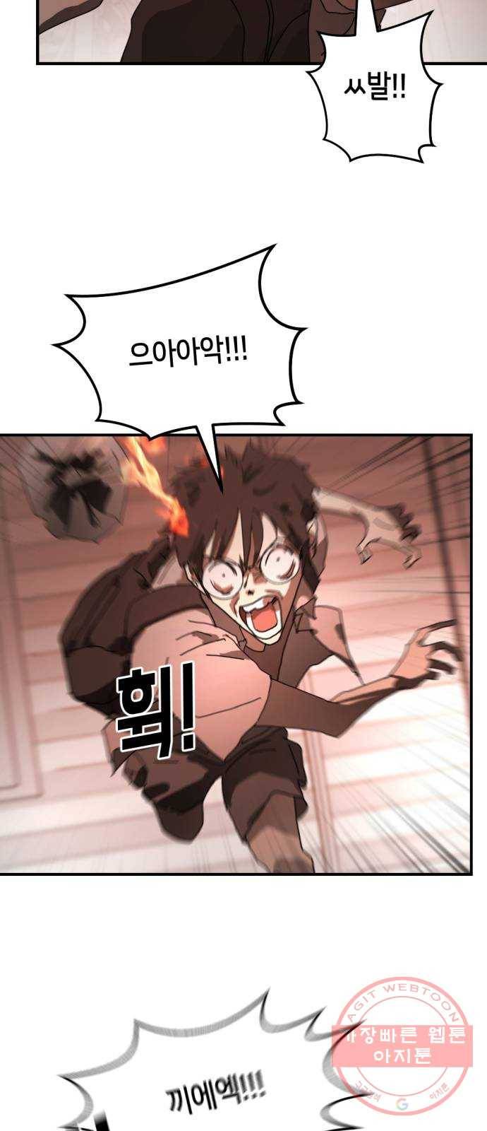 어느날 갑자기 서울은 9화 77