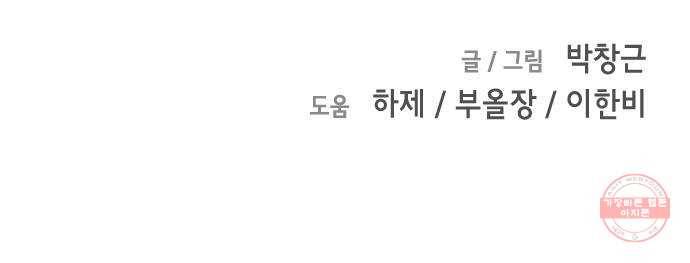 어느날 갑자기 서울은 9화 84