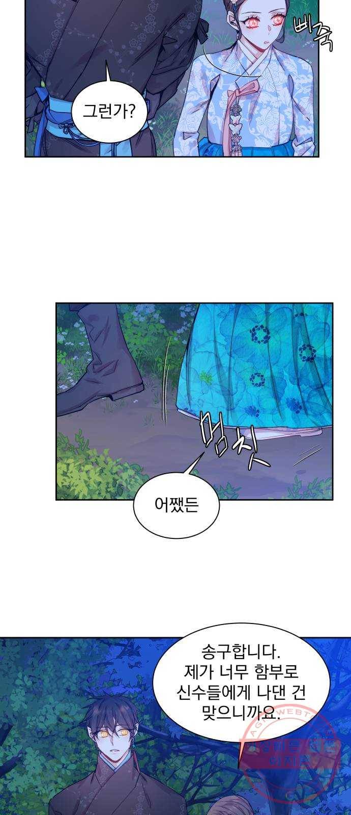 조선여우스캔들 32화. 금도끼 은도끼 (1) 3