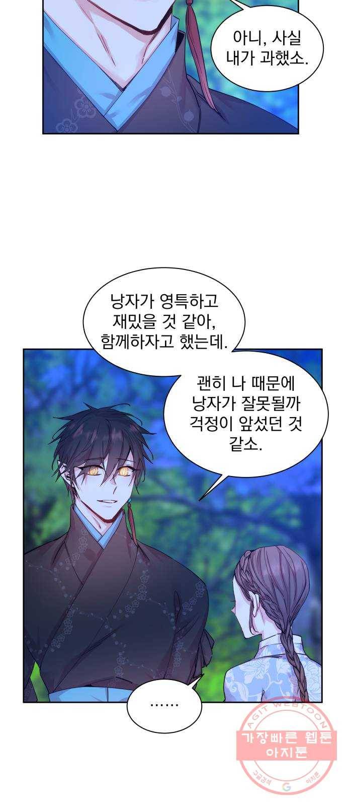조선여우스캔들 32화. 금도끼 은도끼 (1) 5