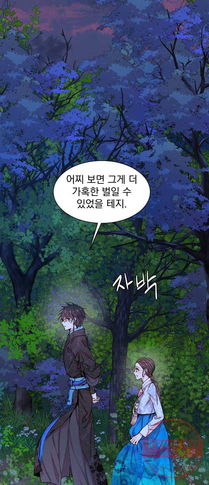 조선여우스캔들 32화. 금도끼 은도끼 (1) 16