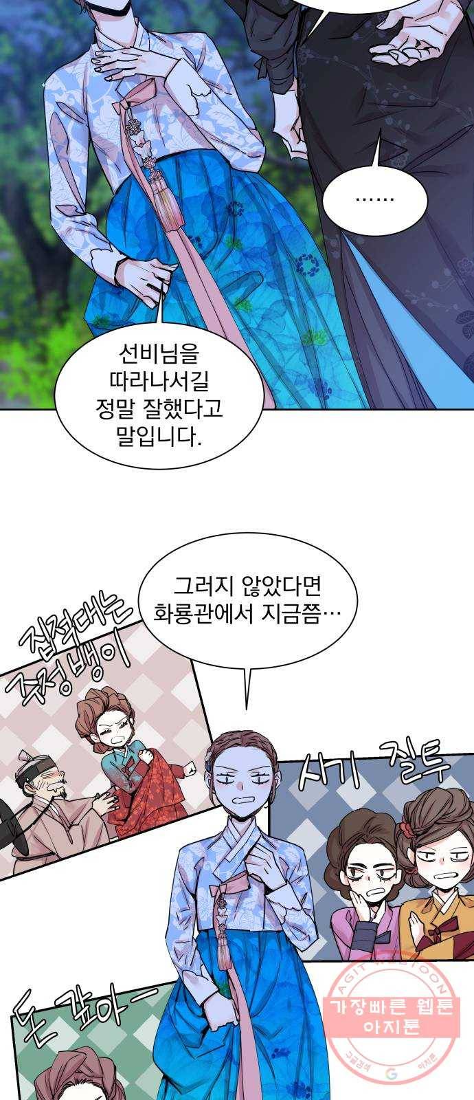 조선여우스캔들 32화. 금도끼 은도끼 (1) 21