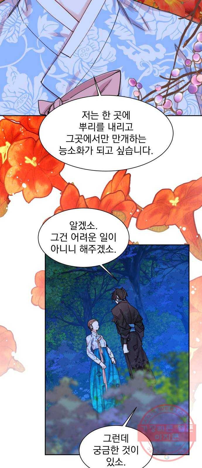 조선여우스캔들 32화. 금도끼 은도끼 (1) 26