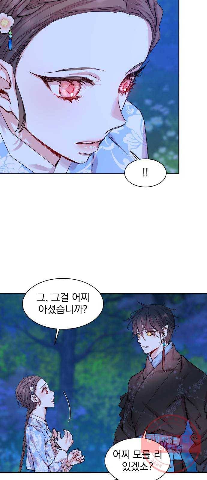조선여우스캔들 32화. 금도끼 은도끼 (1) 28