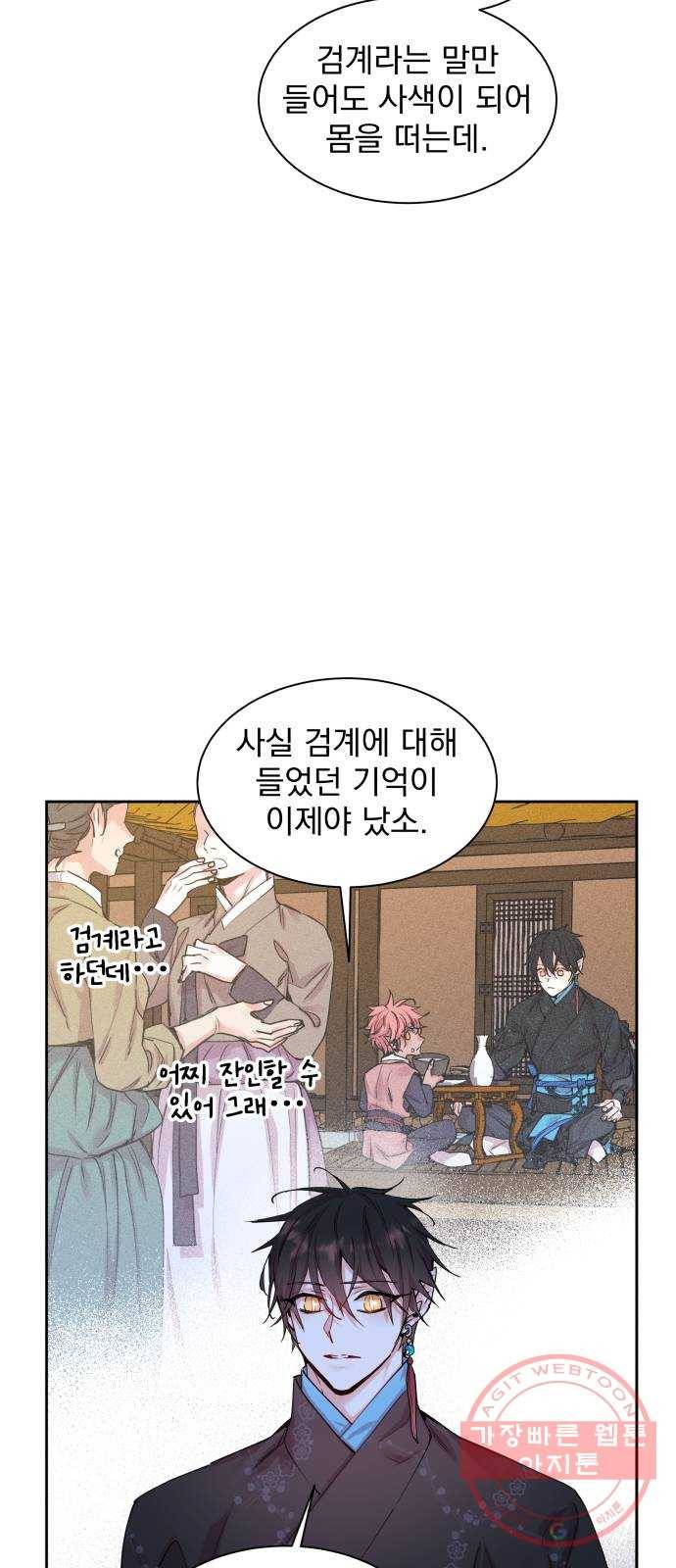 조선여우스캔들 32화. 금도끼 은도끼 (1) 29