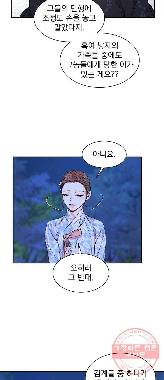 조선여우스캔들 32화. 금도끼 은도끼 (1) 30