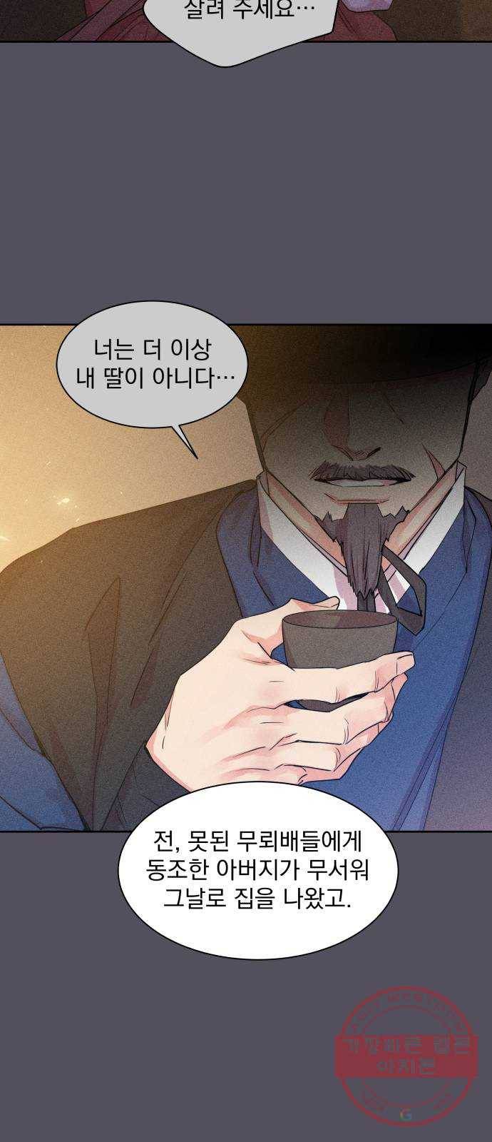 조선여우스캔들 32화. 금도끼 은도끼 (1) 33