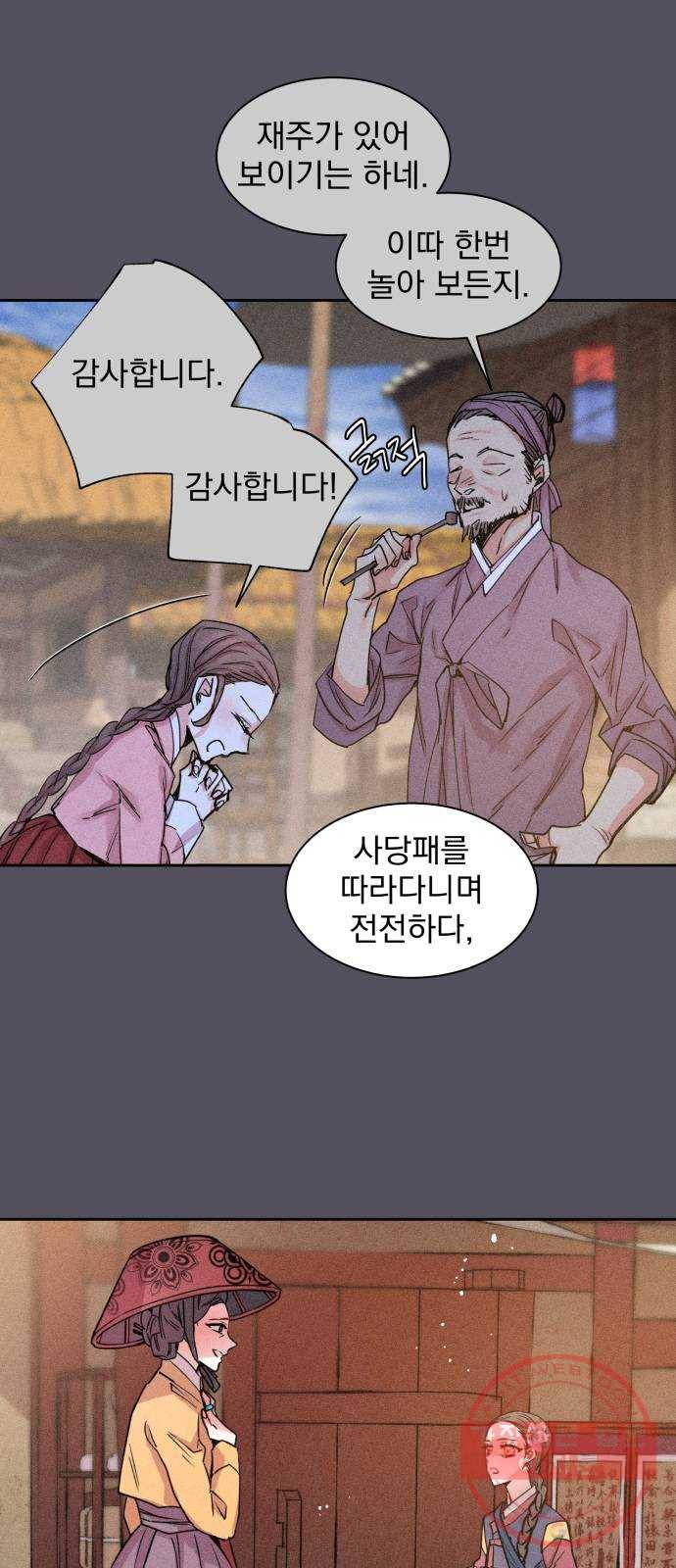 조선여우스캔들 32화. 금도끼 은도끼 (1) 34