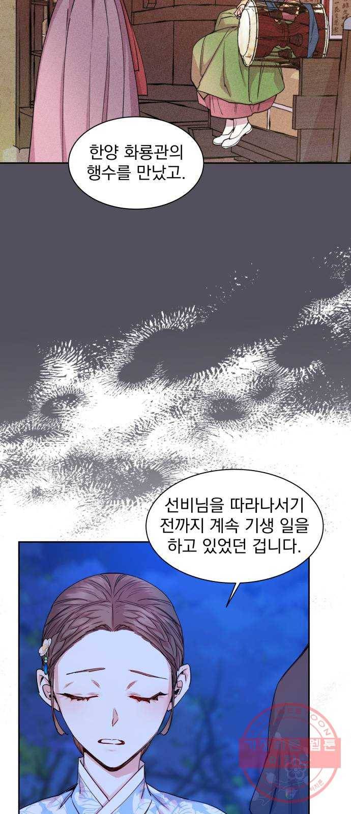 조선여우스캔들 32화. 금도끼 은도끼 (1) 35