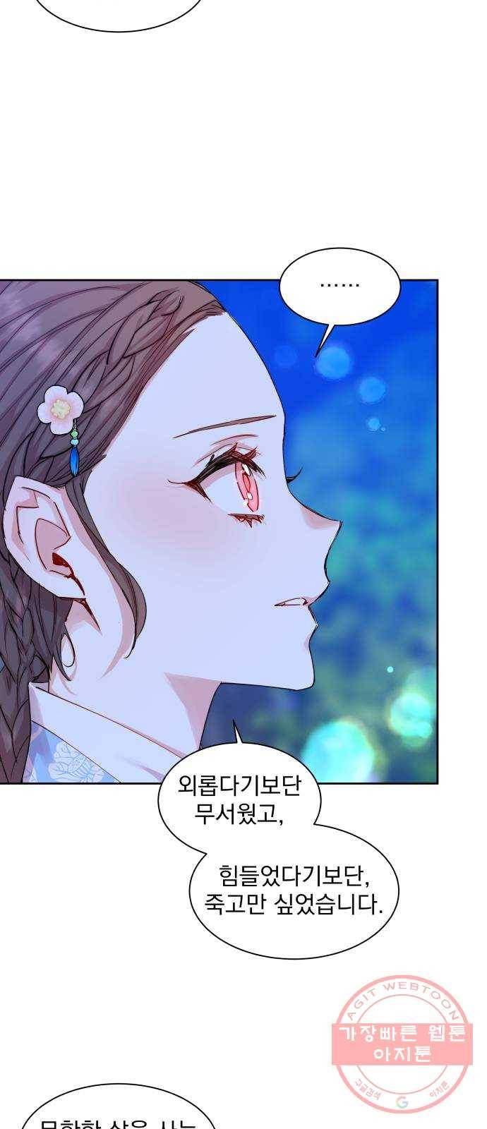 조선여우스캔들 32화. 금도끼 은도끼 (1) 38