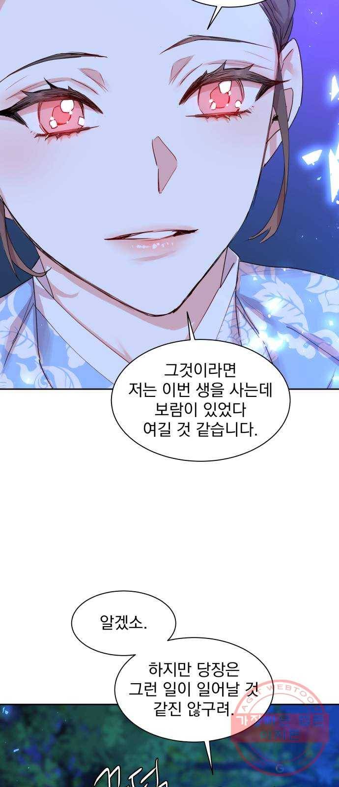 조선여우스캔들 32화. 금도끼 은도끼 (1) 41