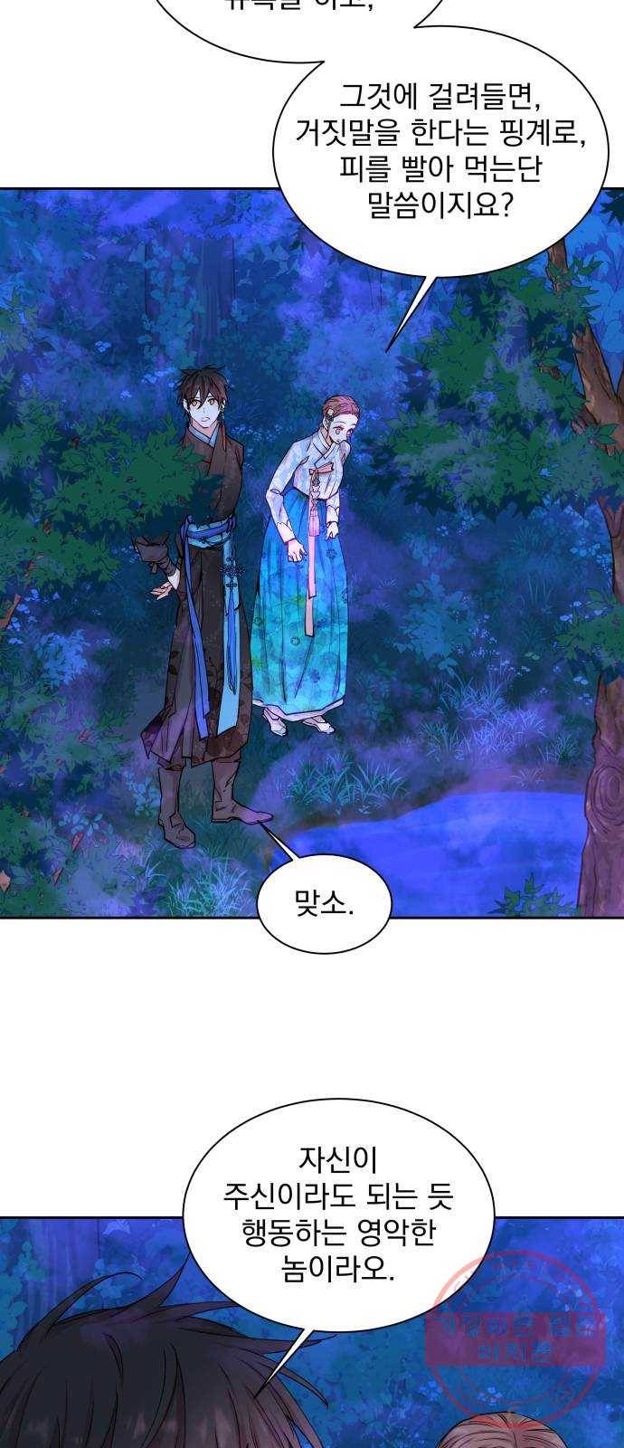 조선여우스캔들 32화. 금도끼 은도끼 (1) 46