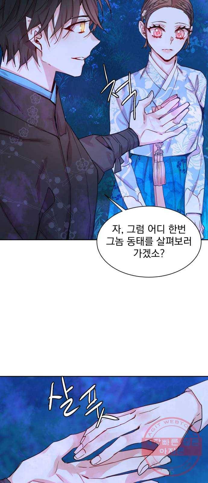 조선여우스캔들 32화. 금도끼 은도끼 (1) 47