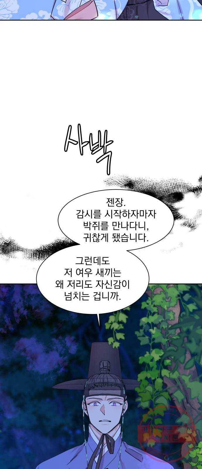 조선여우스캔들 32화. 금도끼 은도끼 (1) 51