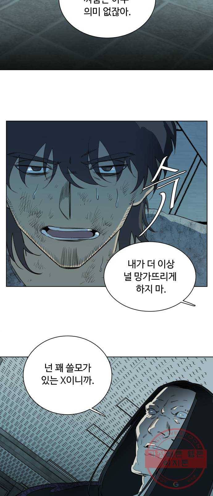 평행도시 16장 (7)_산산조각 22