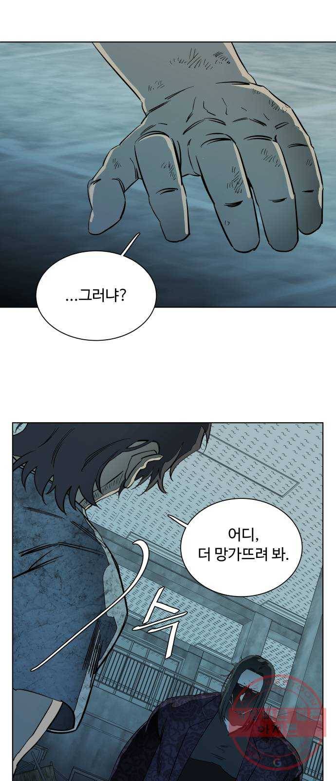 평행도시 16장 (7)_산산조각 24
