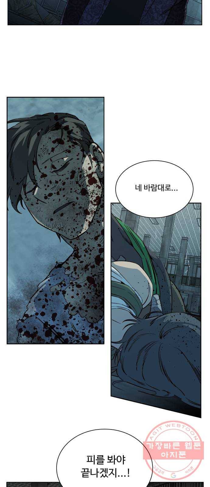 평행도시 16장 (7)_산산조각 25