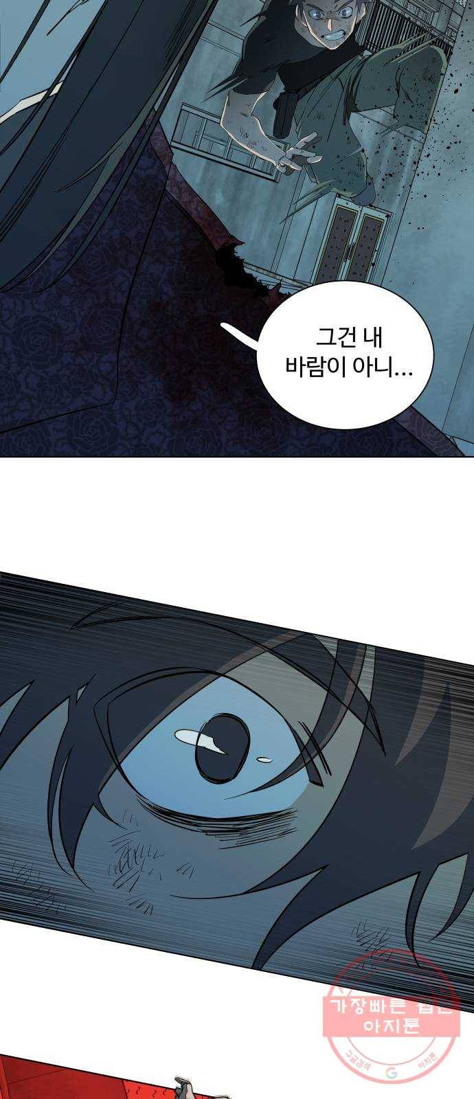 평행도시 16장 (7)_산산조각 28