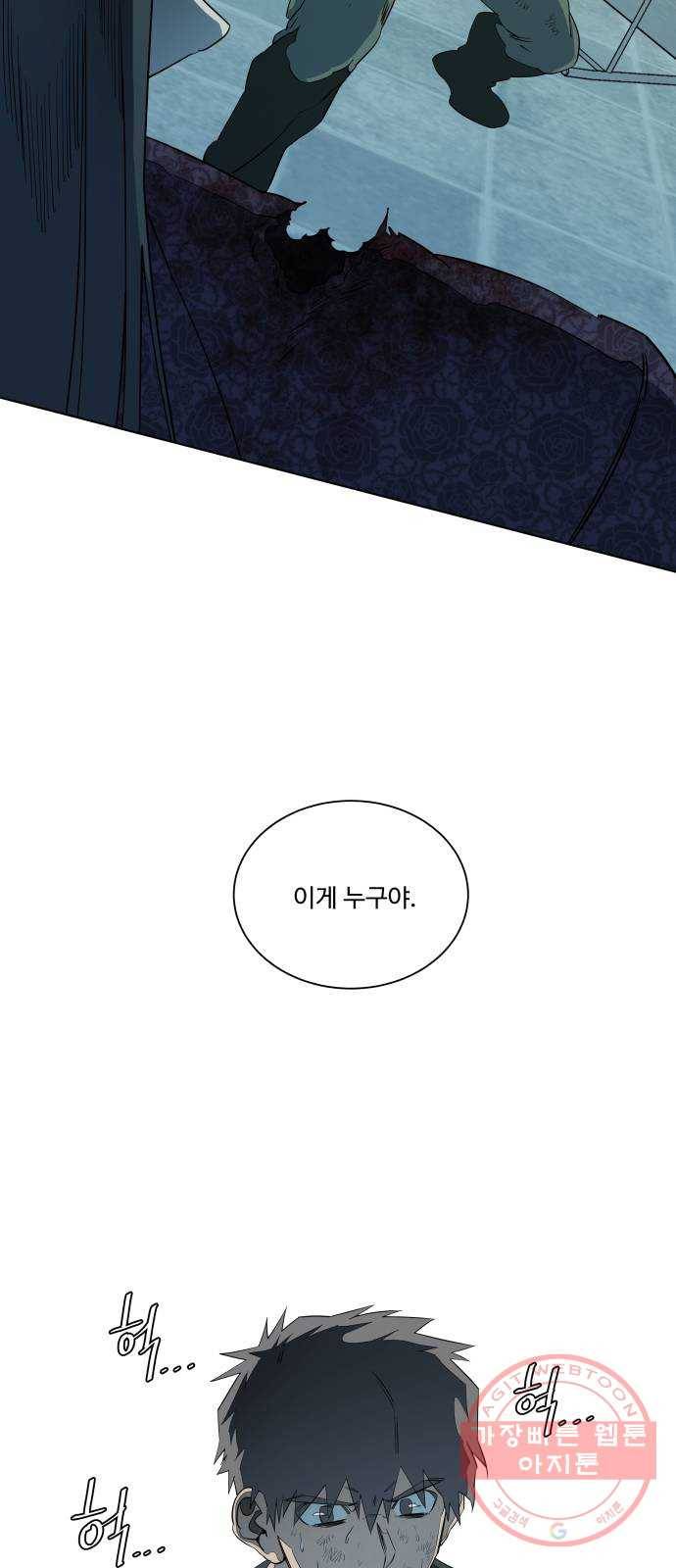 평행도시 16장 (7)_산산조각 31