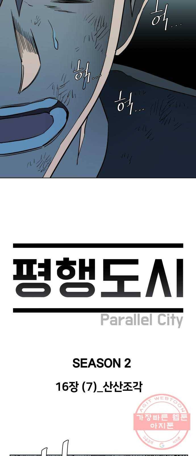 평행도시 16장 (7)_산산조각 33
