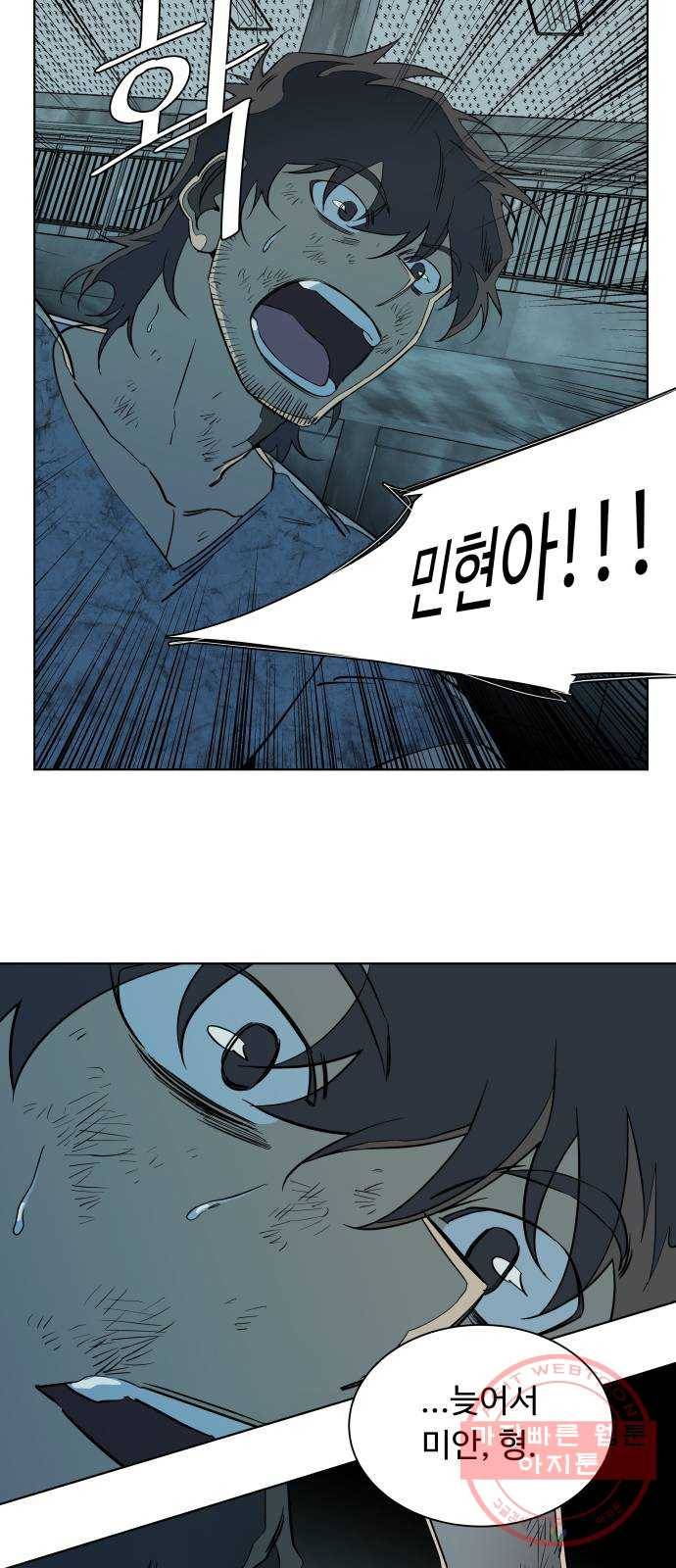 평행도시 16장 (7)_산산조각 34