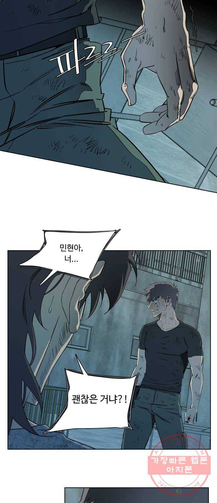 평행도시 16장 (7)_산산조각 35