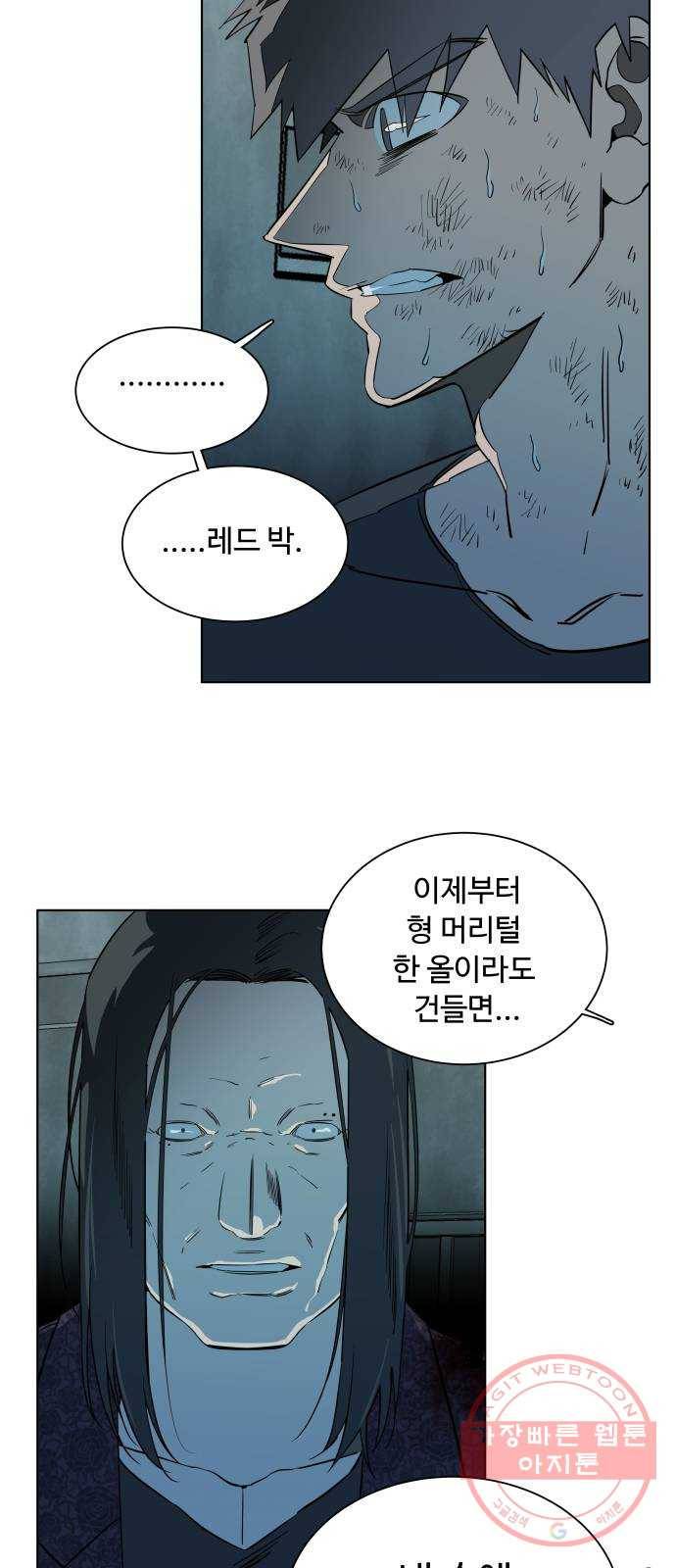 평행도시 16장 (7)_산산조각 36