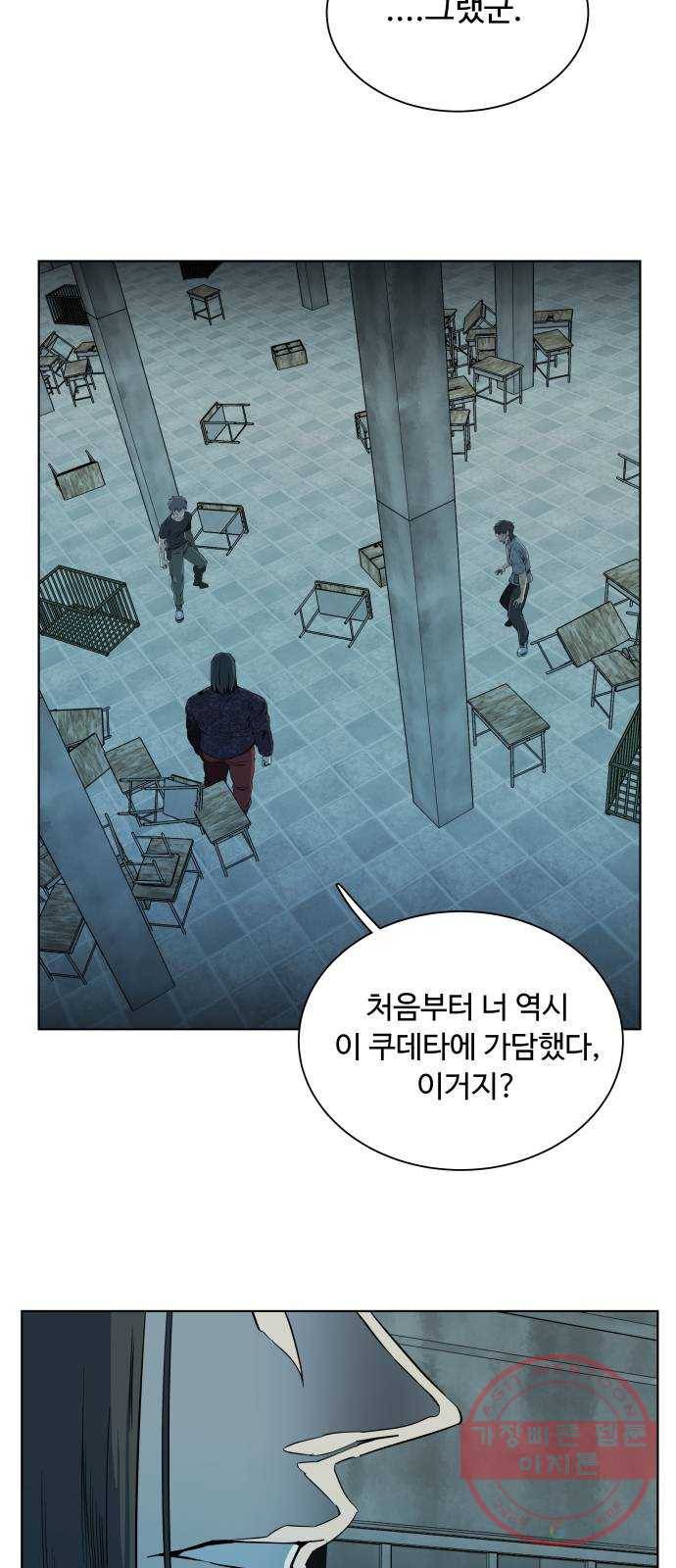 평행도시 16장 (7)_산산조각 38