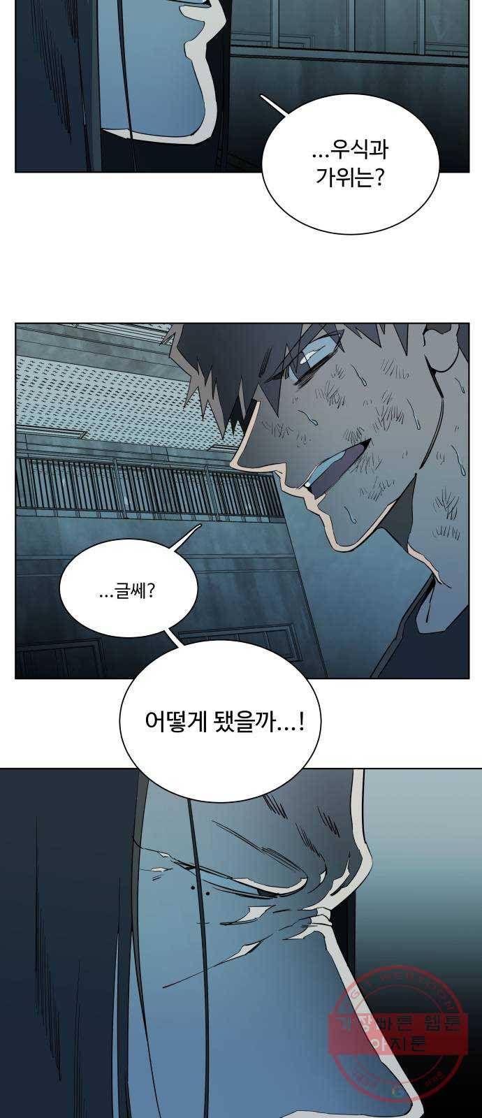 평행도시 16장 (7)_산산조각 39
