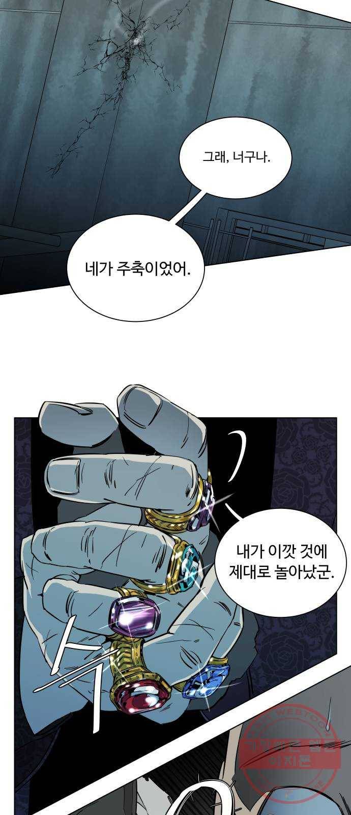 평행도시 16장 (7)_산산조각 46