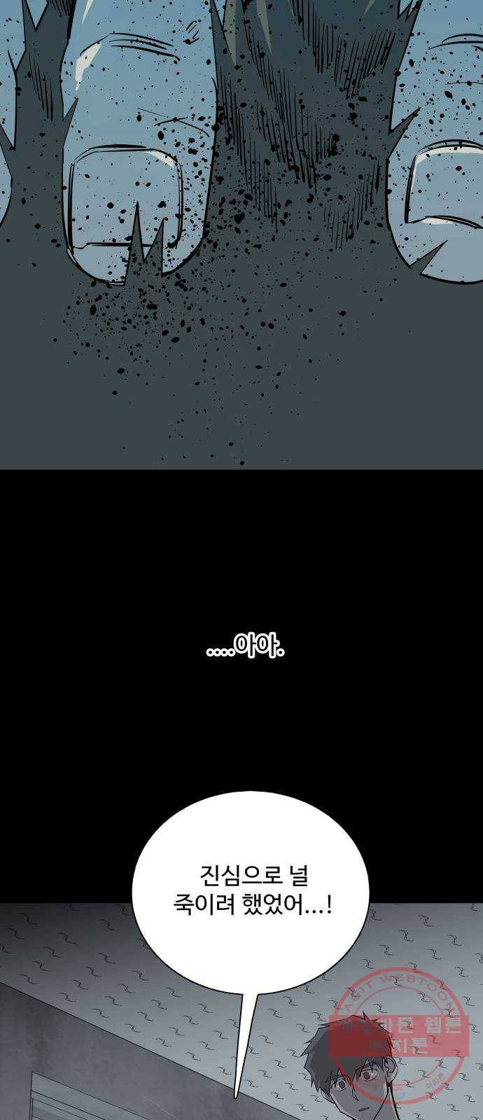 평행도시 16장 (7)_산산조각 59