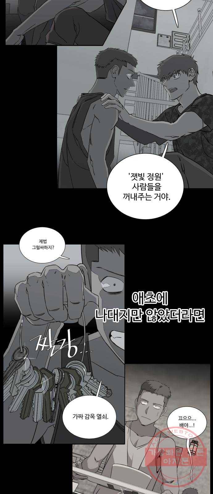 평행도시 16장 (7)_산산조각 61