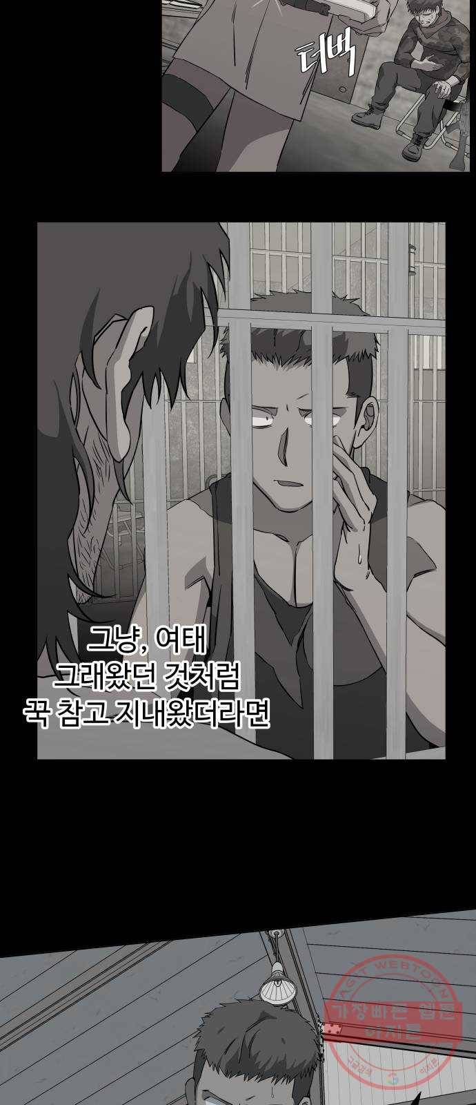 평행도시 16장 (7)_산산조각 62