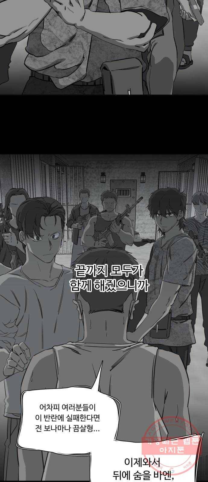 평행도시 16장 (7)_산산조각 65