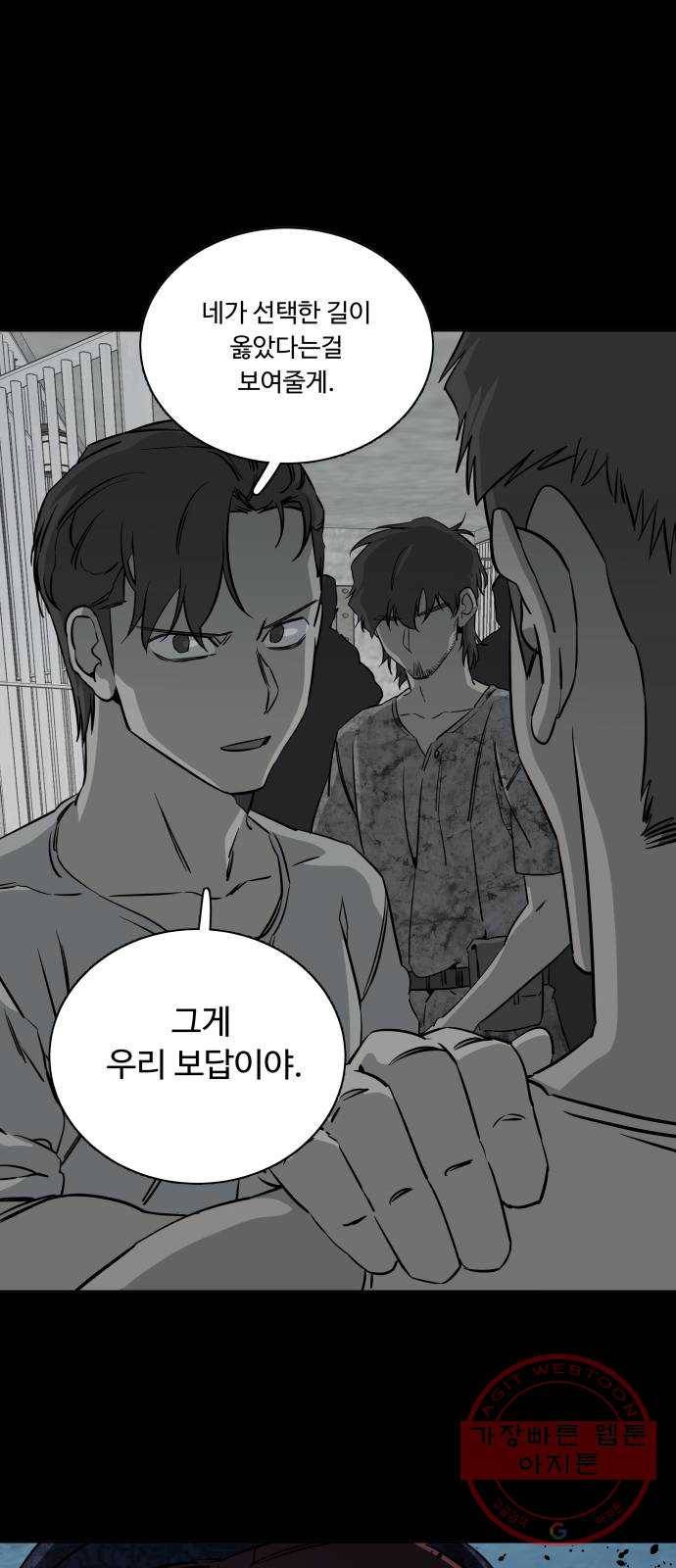 평행도시 16장 (7)_산산조각 67