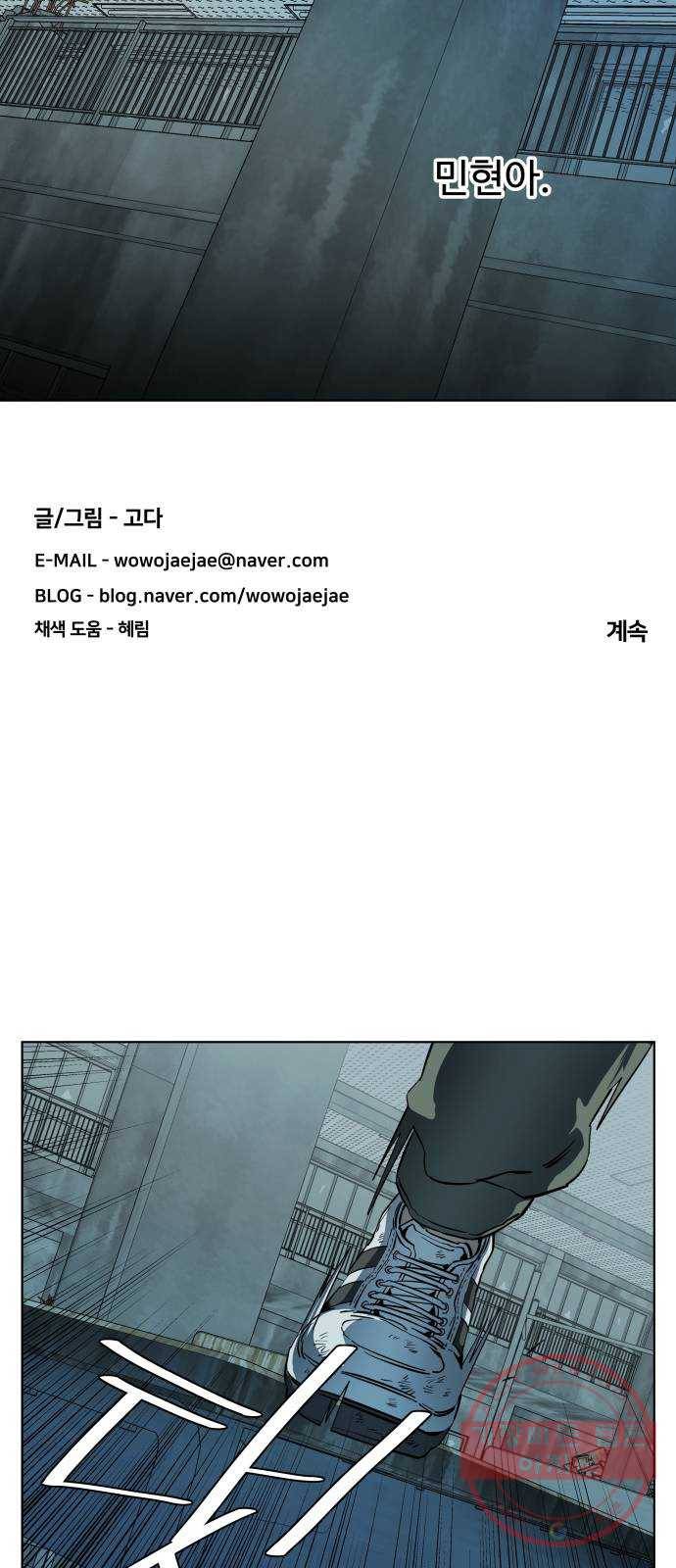 평행도시 16장 (7)_산산조각 69
