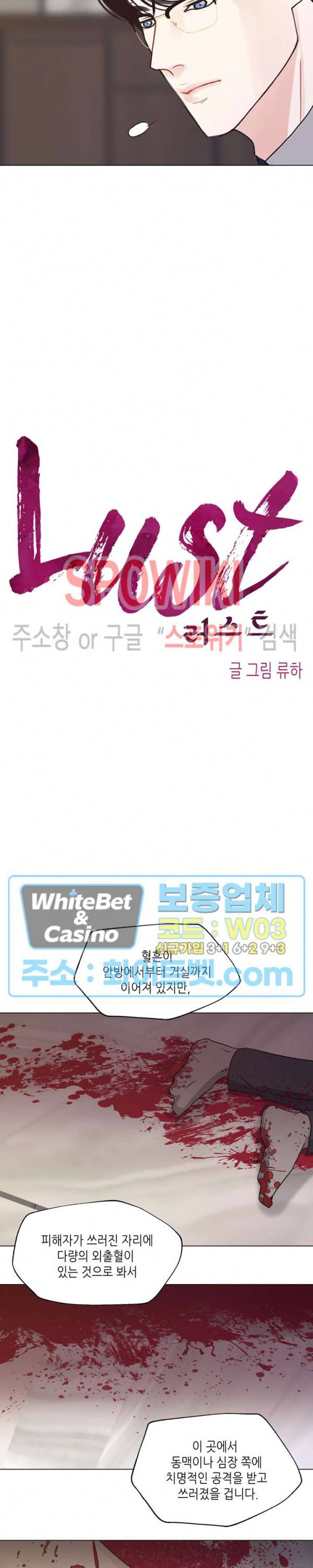 LUST(러스트) 34화 15