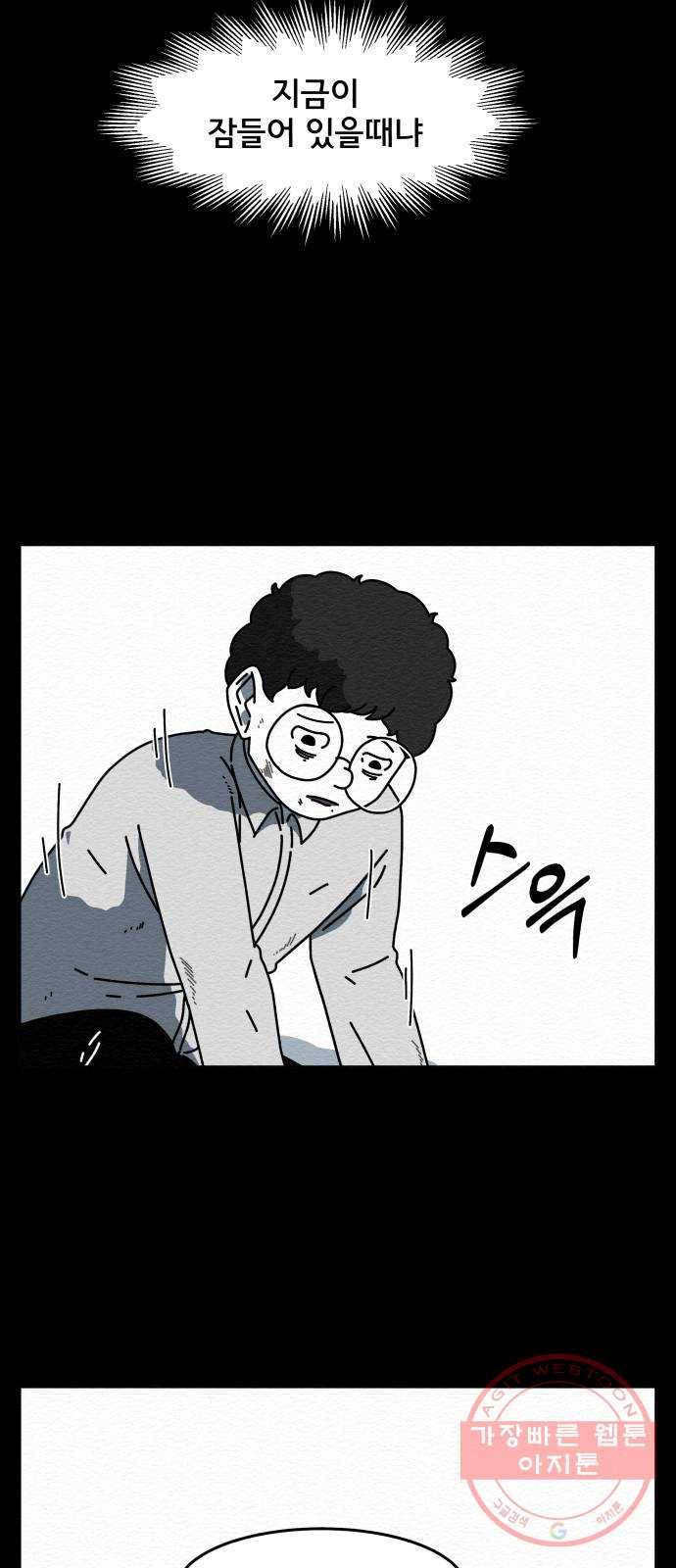 불순물 8화 3