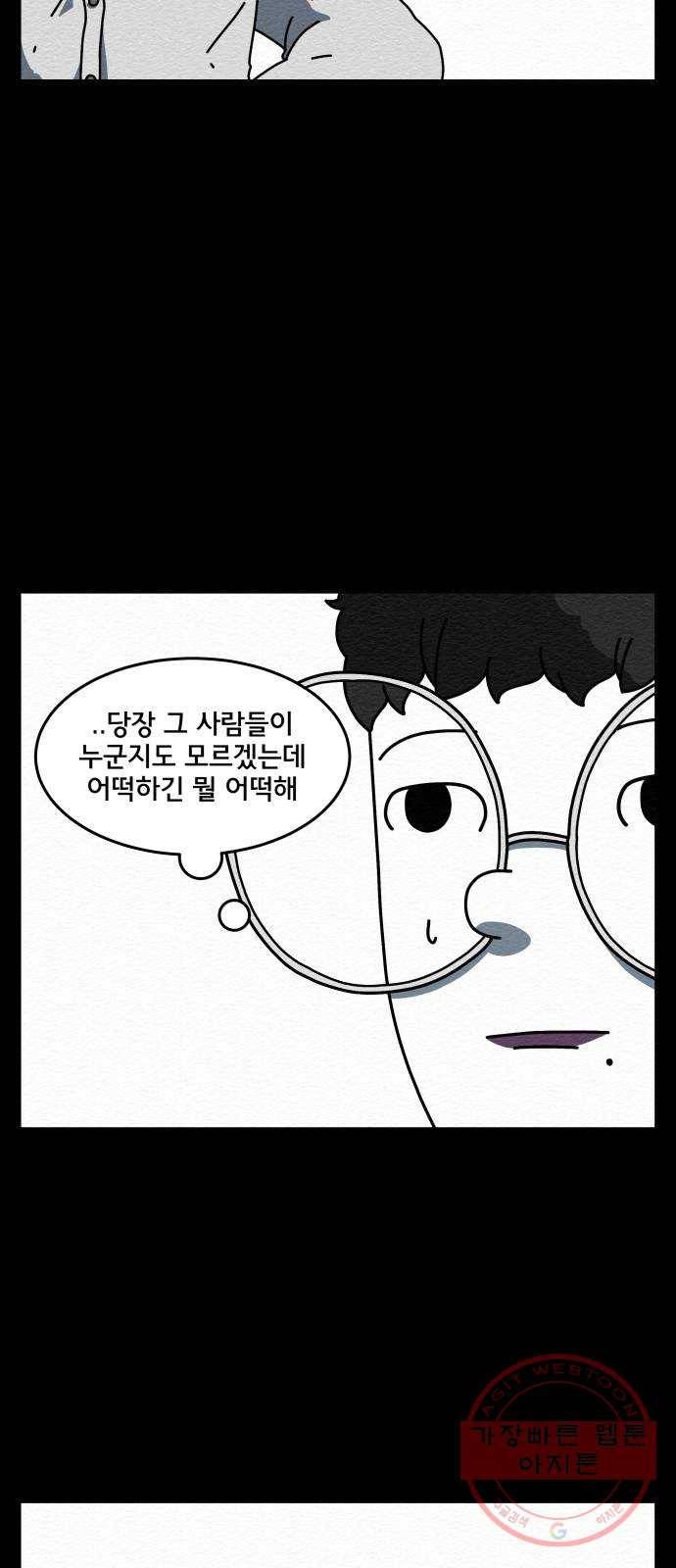 불순물 8화 5
