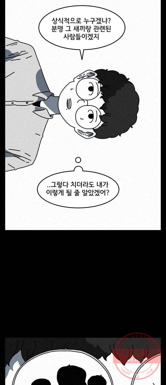 불순물 8화 6