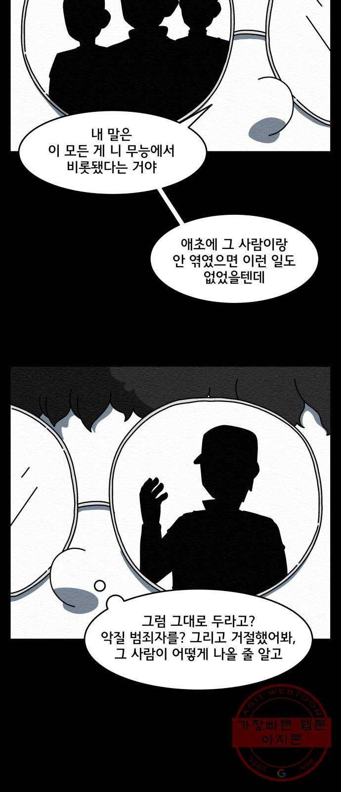 불순물 8화 7
