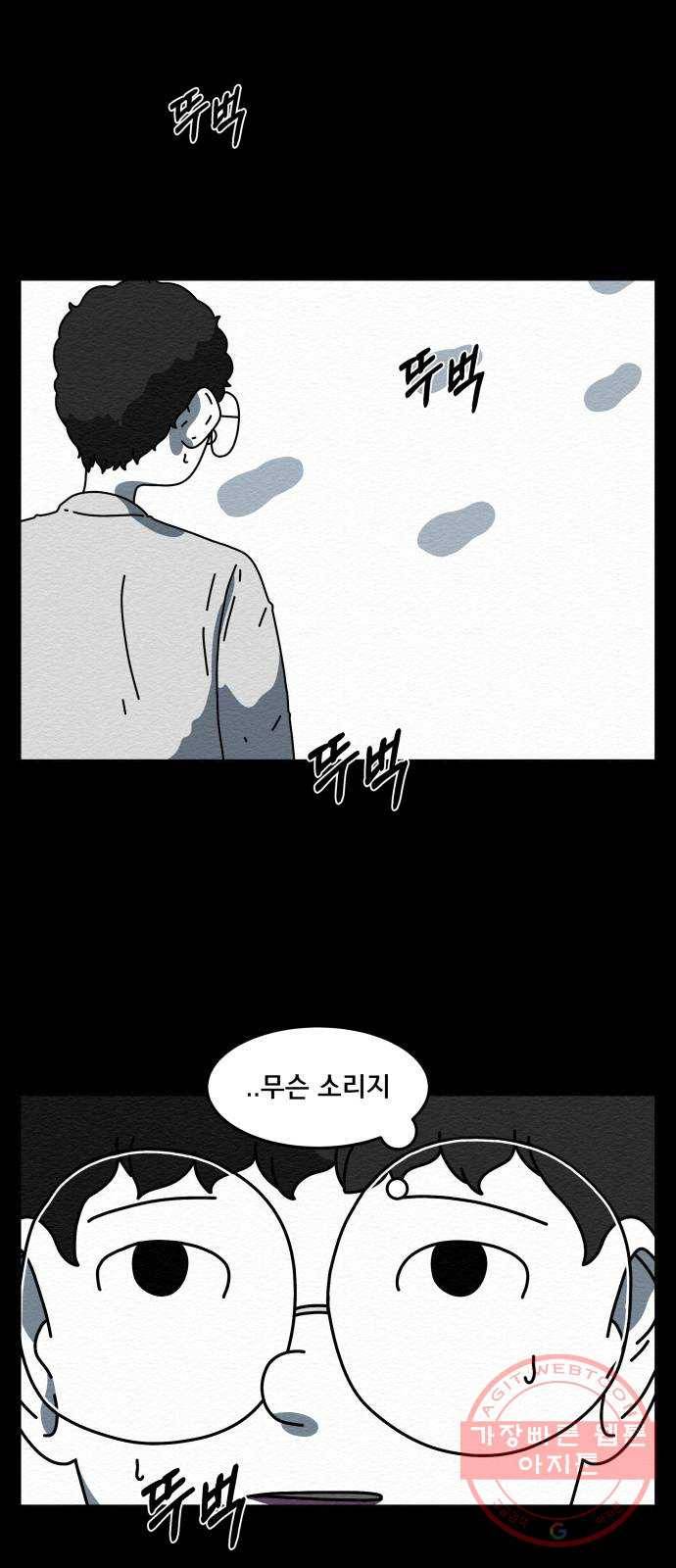 불순물 8화 8