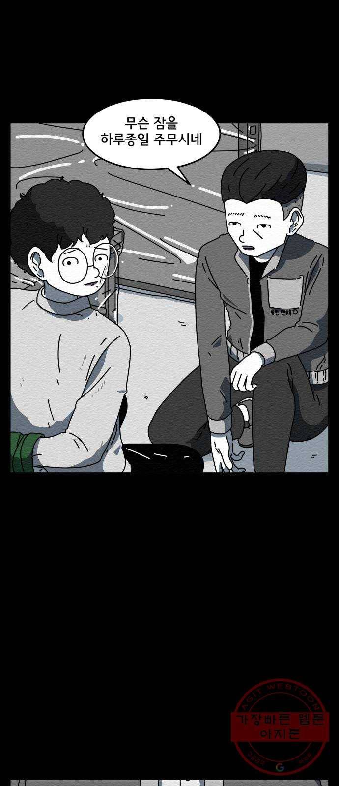 불순물 8화 10