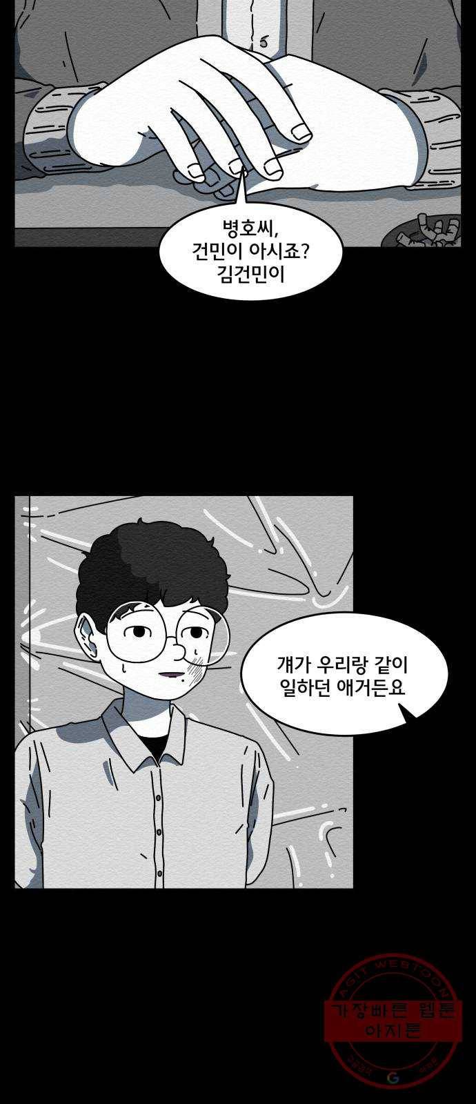 불순물 8화 11