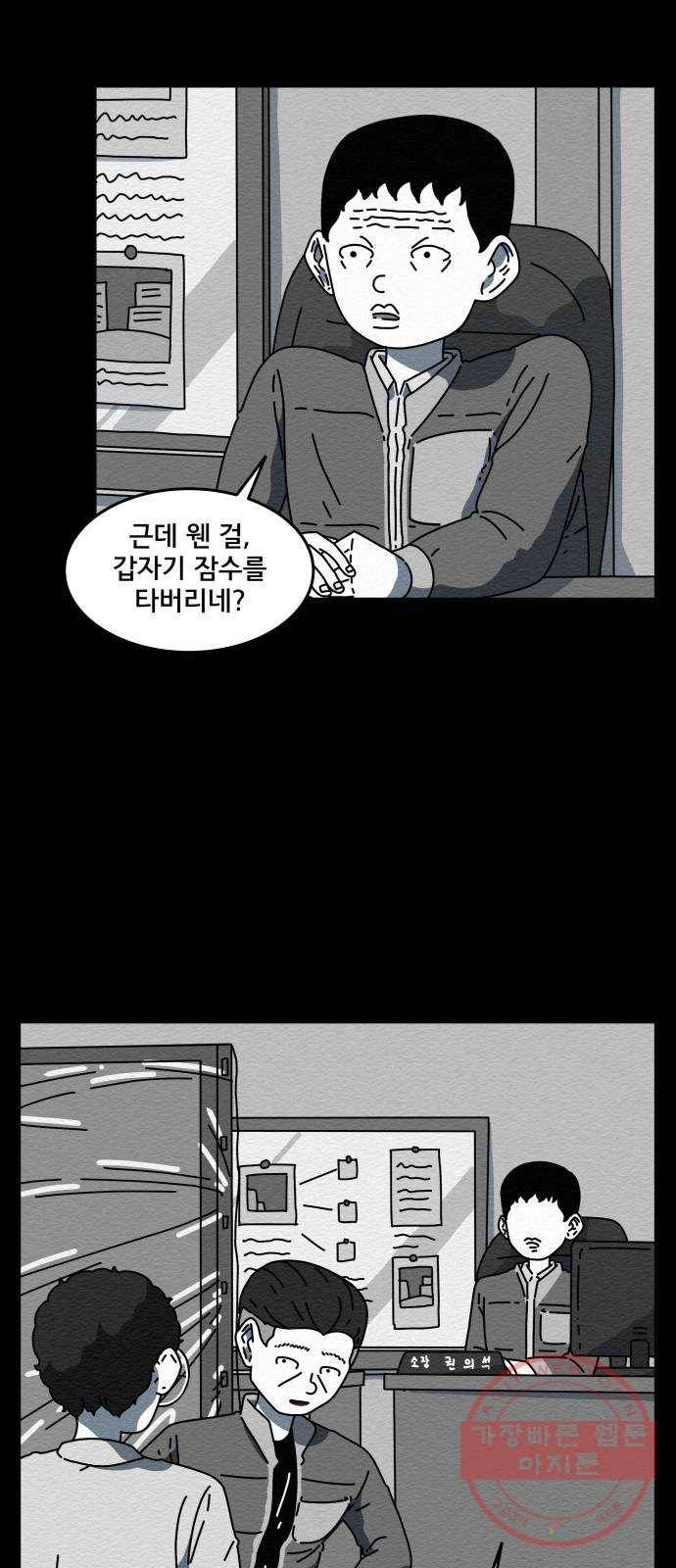 불순물 8화 12