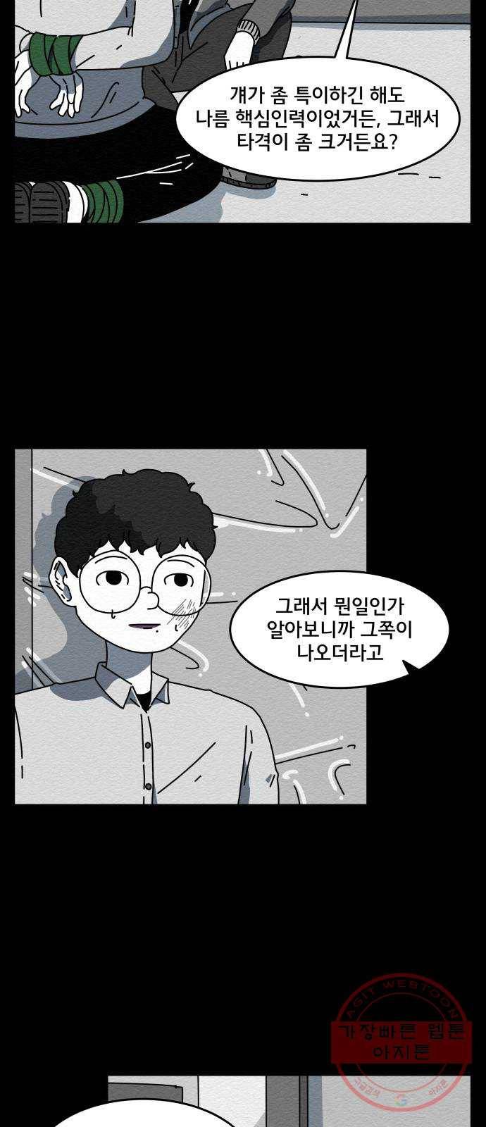 불순물 8화 13