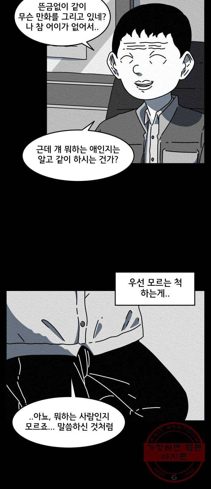 불순물 8화 14