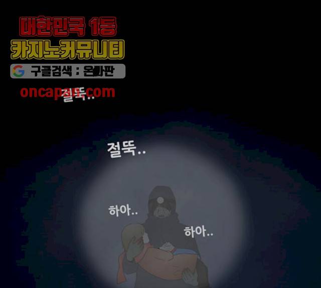 스토커(단우) 34화 1